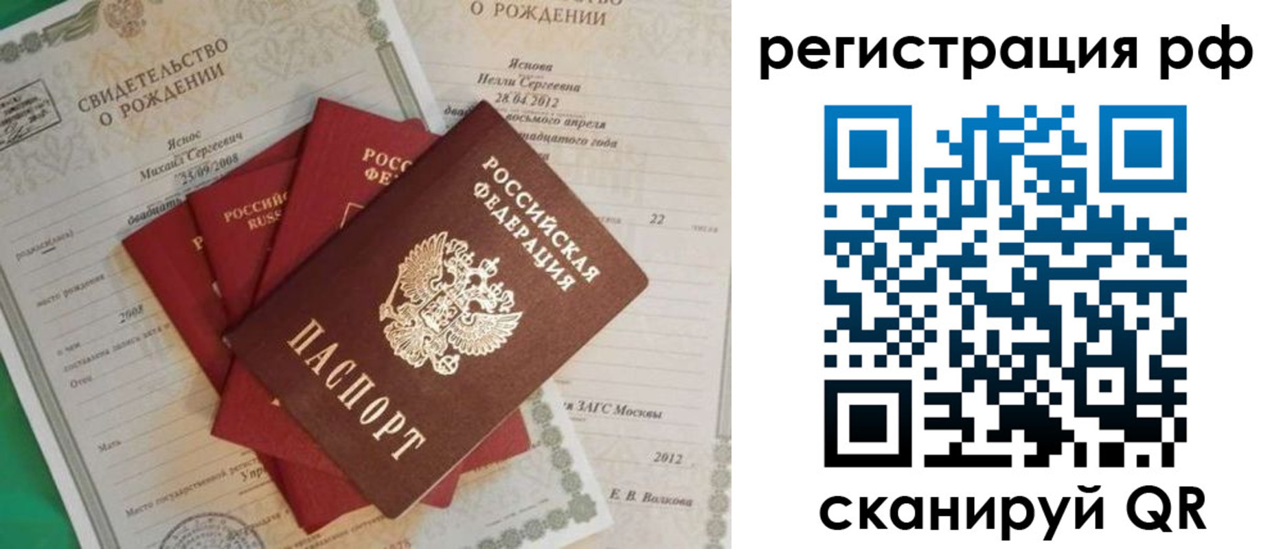 прописка ребенка в Инте