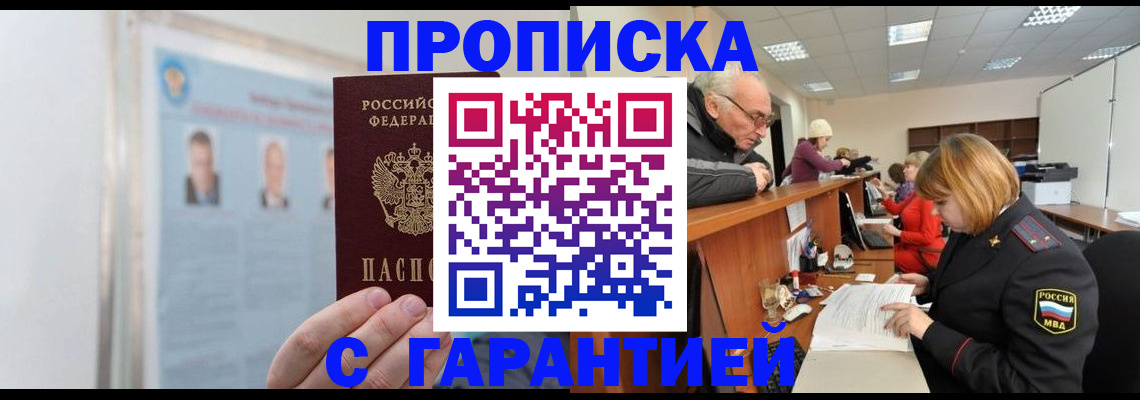 временная прописка в Инте