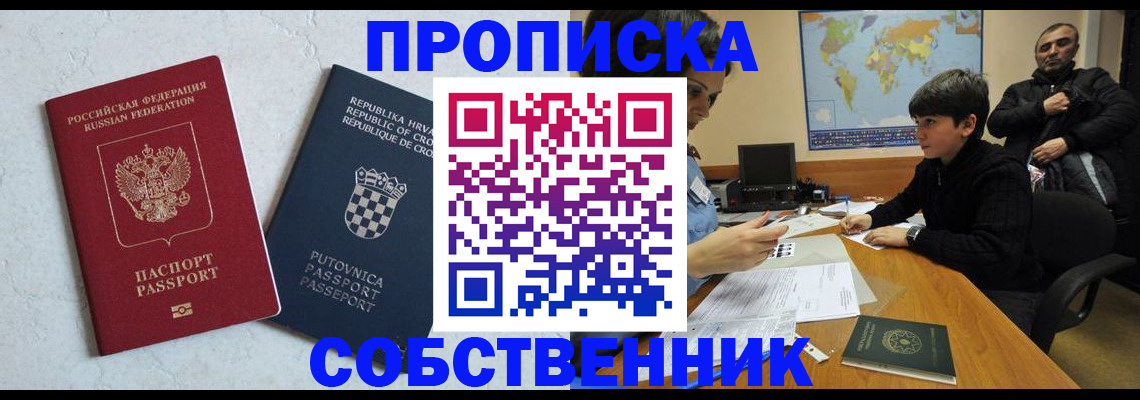 прописка ребенка в Инте